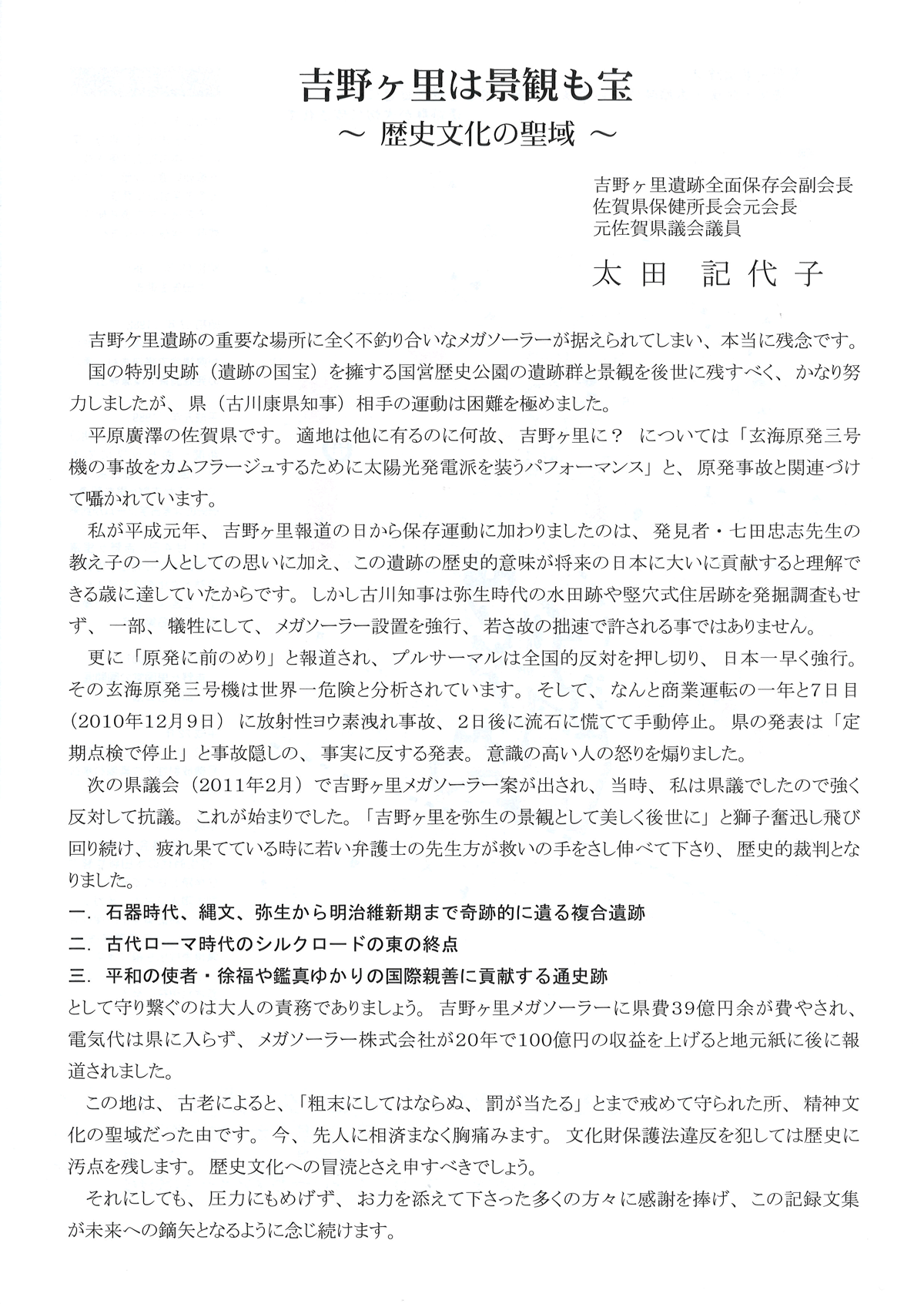 吉野ヶ里遺跡を世界遺産に