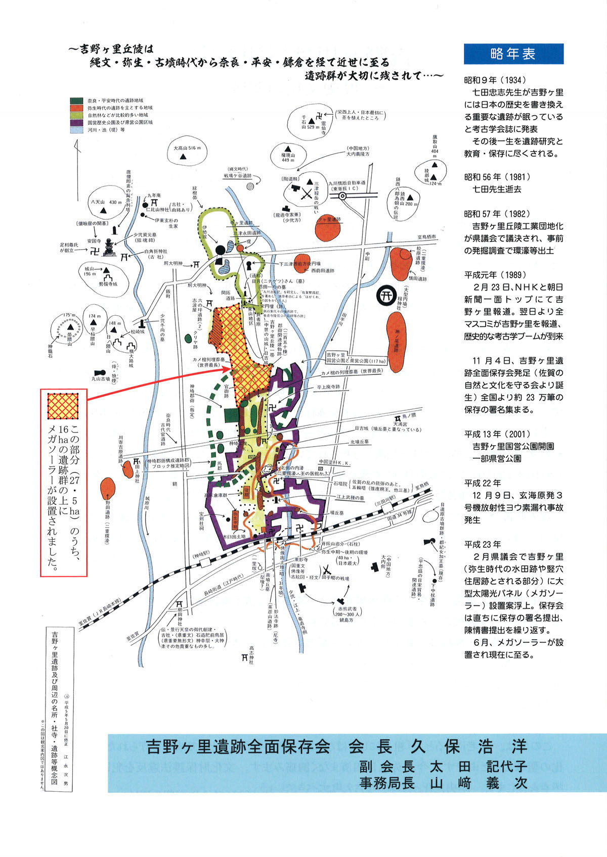 吉野ヶ里遺跡を世界遺産に